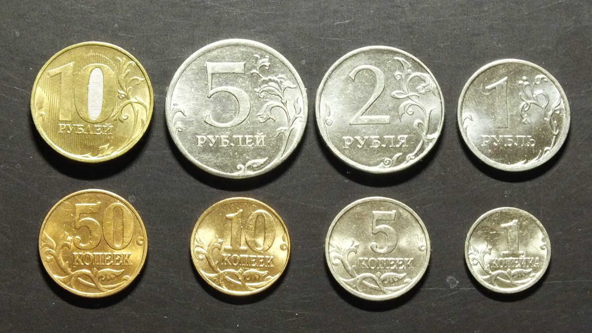 Российские монеты разного достоинства на темном фоне